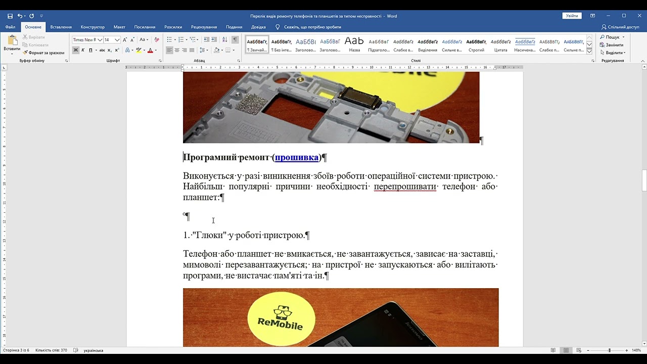Перелік видів ремонту телефонів та планшетів за типом несправності
