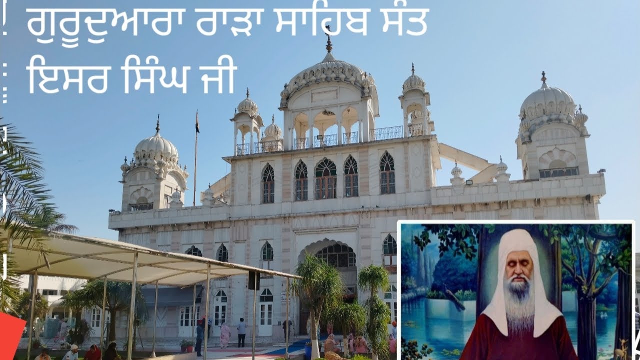 ਗੁਰੂਦਆਰਾ ਰਾੜਾ  ਸਾਹਿਬ#rara sahib#history
