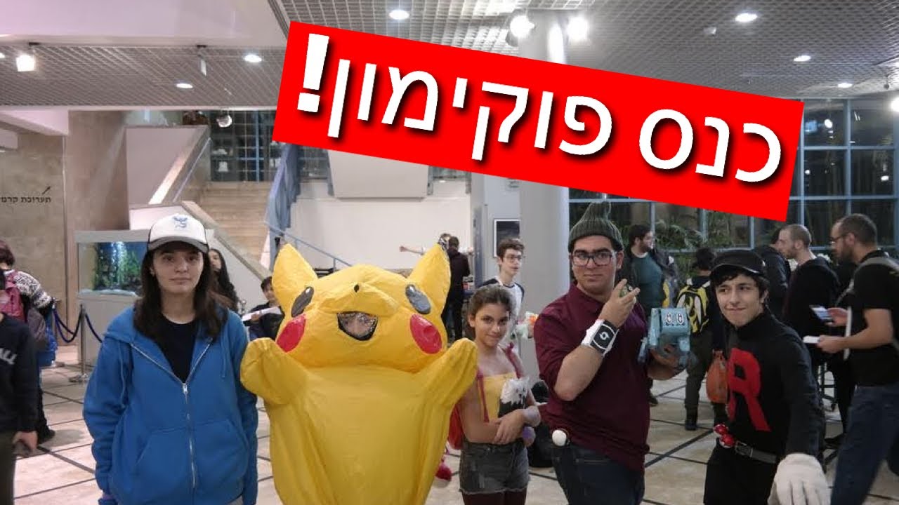 וולוג מכנס פוקימון מפלצות כיס #6!