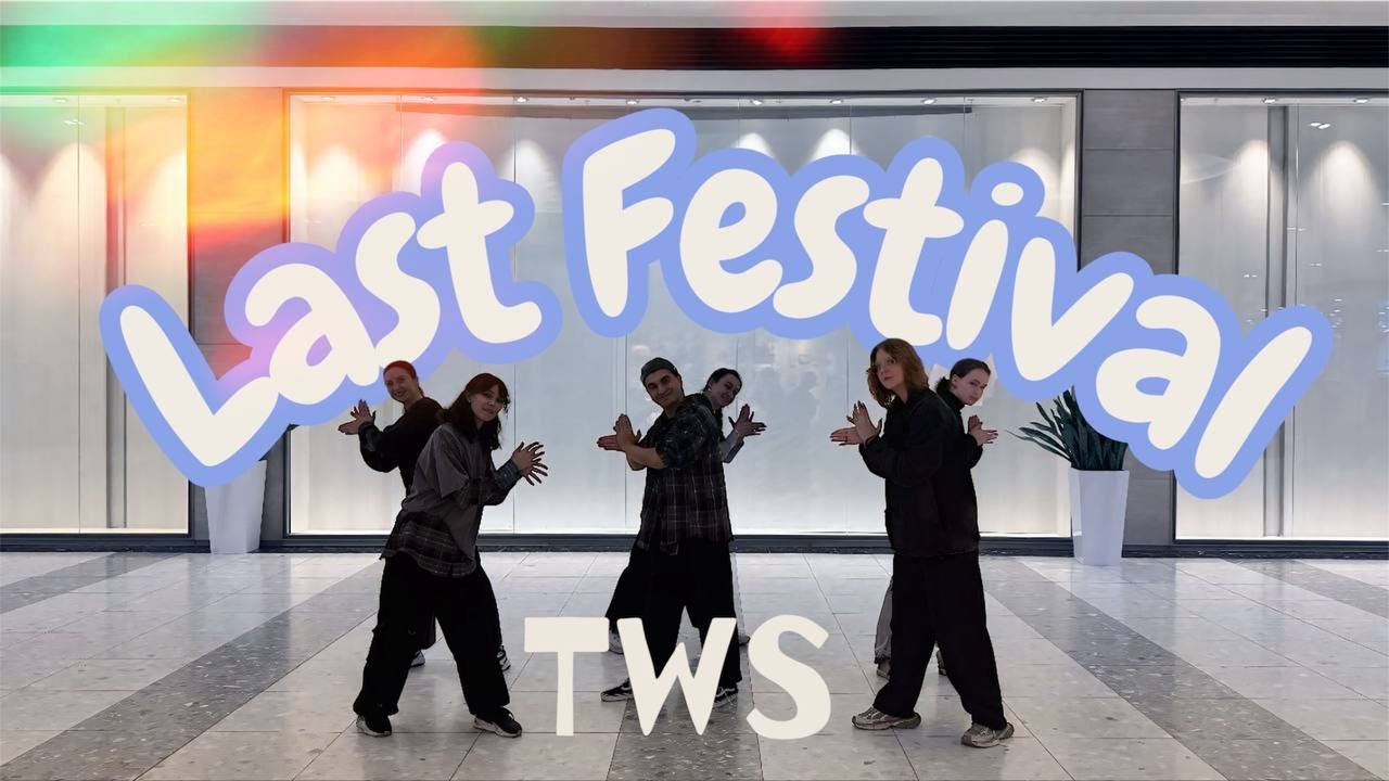 [KPOP IN PUBLIC] TWS (투어스) '마지막 축제' LAST FESTIVAL Dance Cover by НЕИРОНИЧНЫЕ