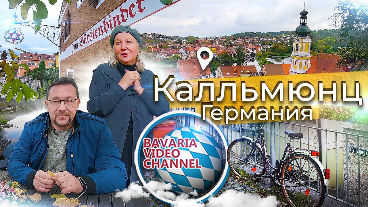 Немецкая деревня Калльмюнц в Баварии, где жил и творил Василий Кандинский
