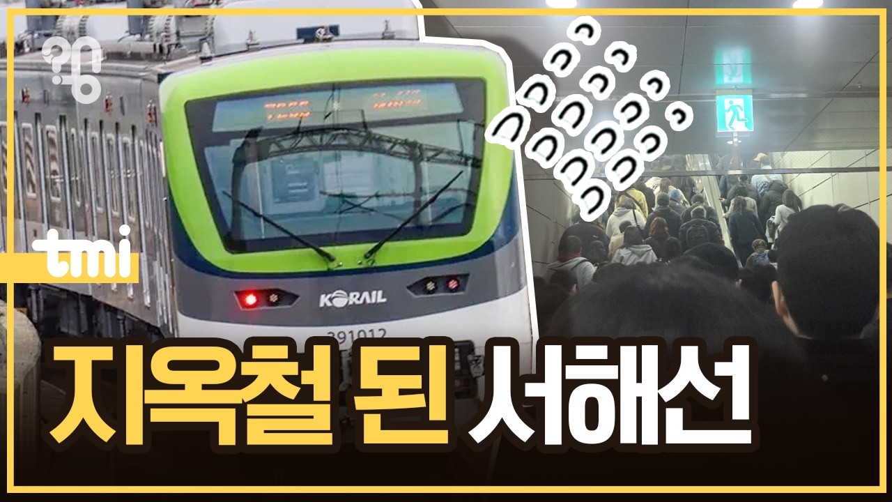 서해선 복구, 왜 이리 오래 걸릴까?