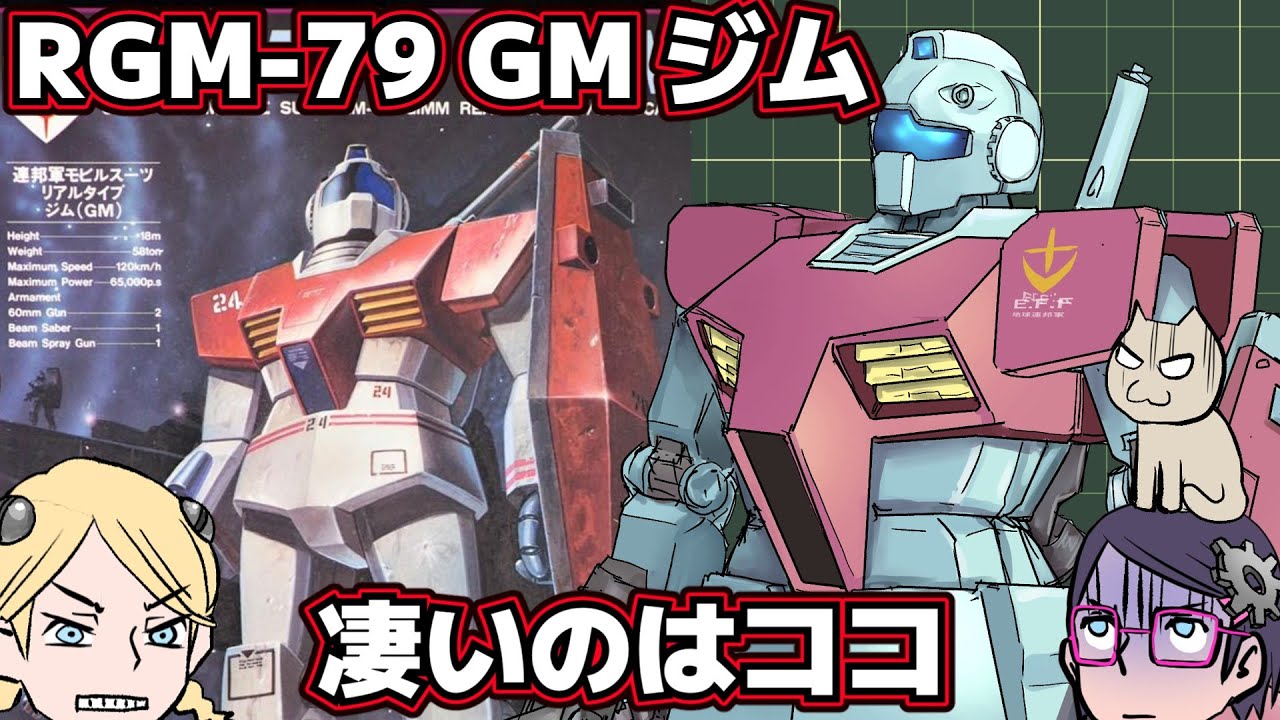 【ガンダム】ジムが凄いのはこれだー！【量産機】