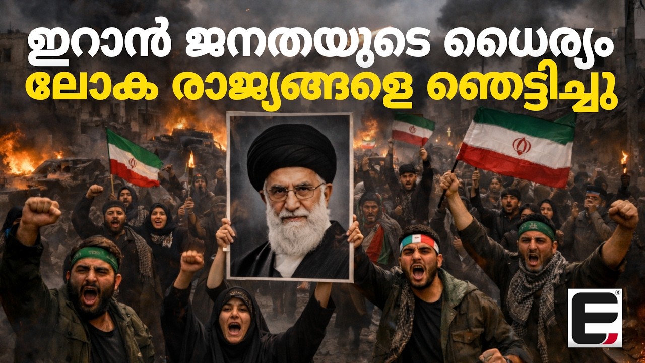 ഇങ്ങനെ ഒരു ജനത ഈ കാലത്ത് വേറെ എവിടെയുണ്ട് ? | power of iran