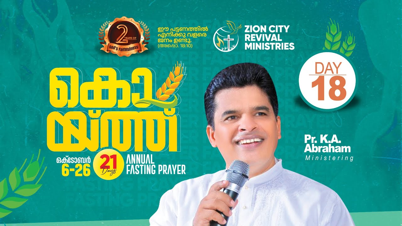 LIVE|HARVEST 2025| DAY 18 MORNING|PR K A ABRAHAM  | PR JIBIN KOTTOOR| MALAYALAM CHRISTIAN MESSEGE