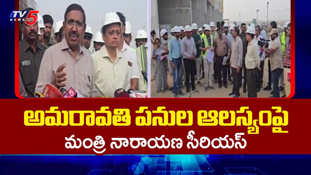 Minister Narayana Inspected The Progress Of Capital Amaravati Development Works | TV5 News