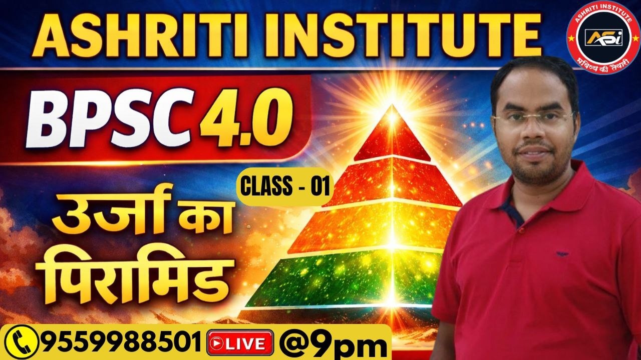BPSC 4.0 परिस्थिक तंत्र ऊर्जा का पिरामिड GS/GK BY ASHISH SIR CLASS - 01 #bpsc #bpscexam #bpsc4