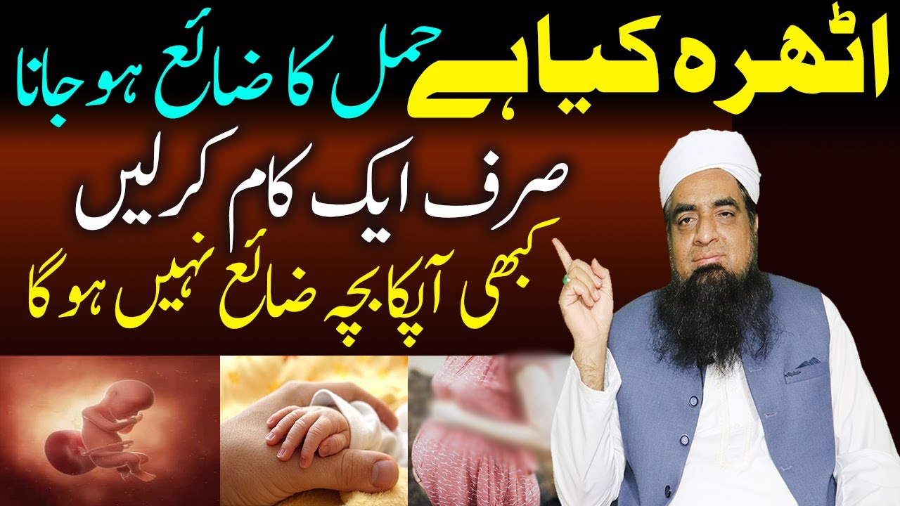 Athra K Marz Ka Ilaj Athra Ki Wajohat Alamat | Peer Iqbal Qureshi Official