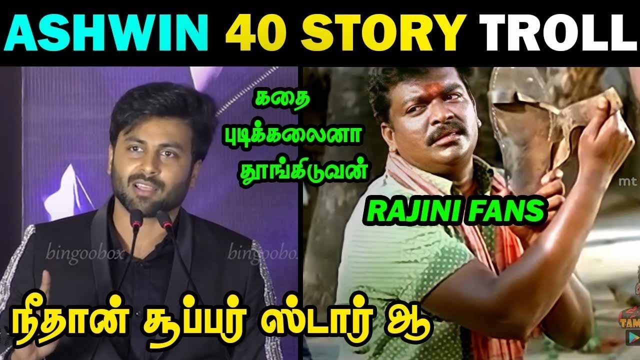 ASHWIN SPEECH TROLL | CWC ASHWIN TROLL | ENNA SOLLA POGIRAI AUDIO LAUNCH | DUDE ASWIN