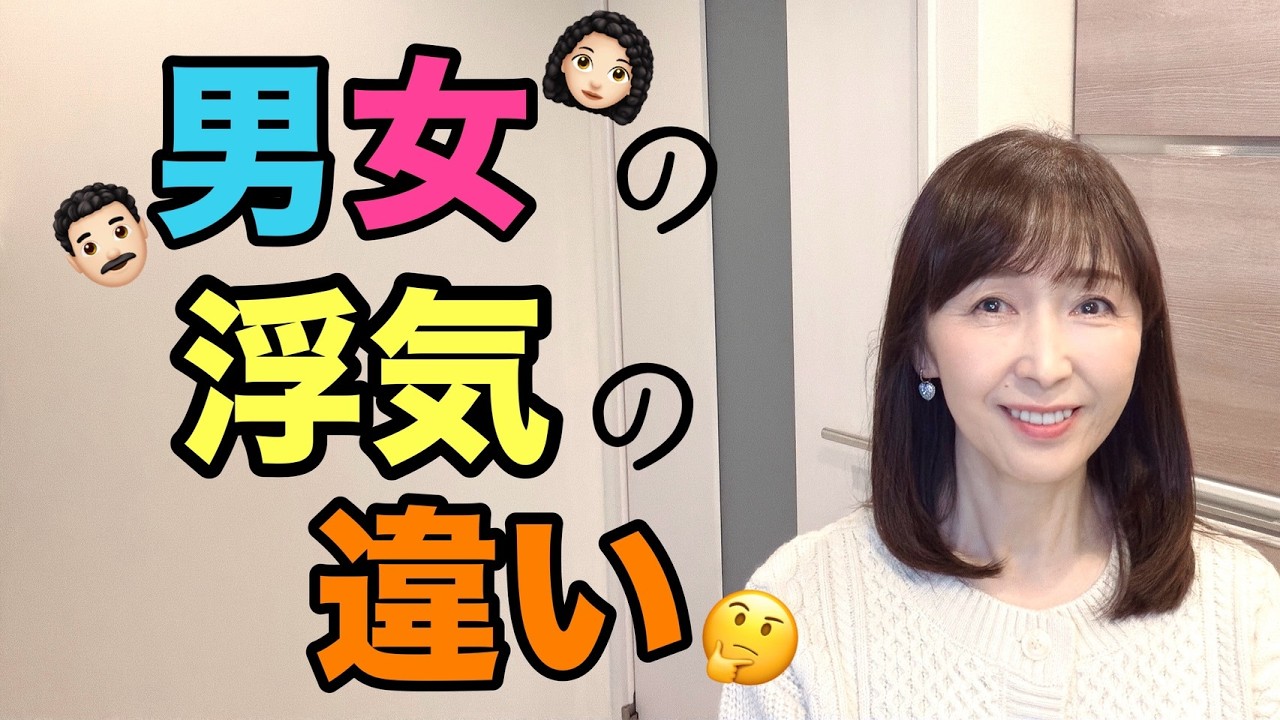 男女の浮気の違いを知れば浮気が防止できるの？