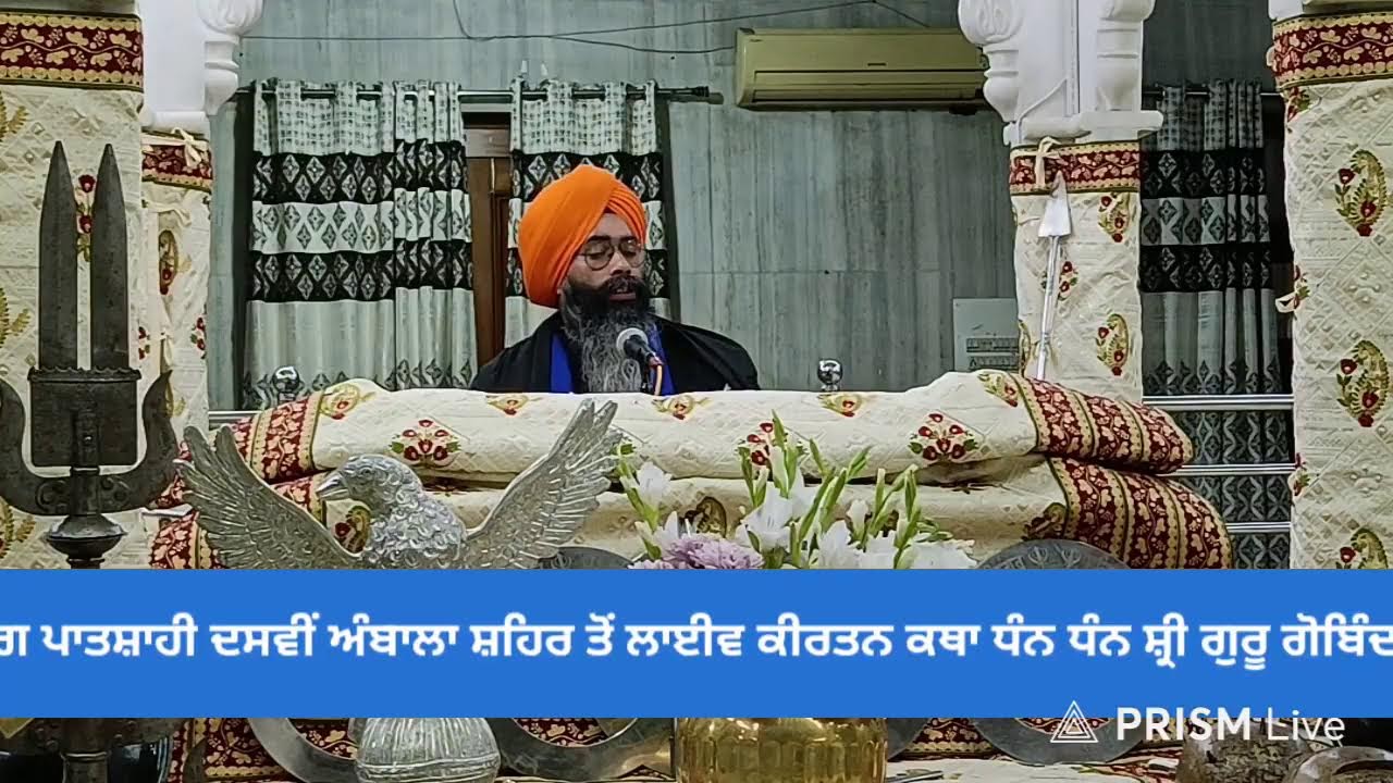 Live streaming of  ਹਰਿਆਣਾ ਸਿੱਖ ਗੁਰਦੁਆਰਾ ਮੈਨੇਜਮੈਂਟ ਕਮੇਟੀ ,(ਅੰਬਾਲਾ)