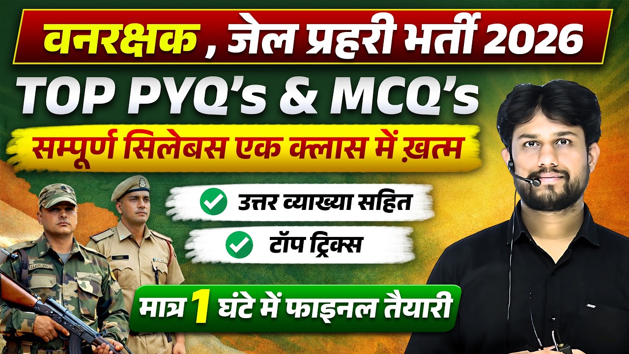 MP Forest Guard & Jail Prahari 2026 | Daily MCQ Practice | PYQ Questions Live 12