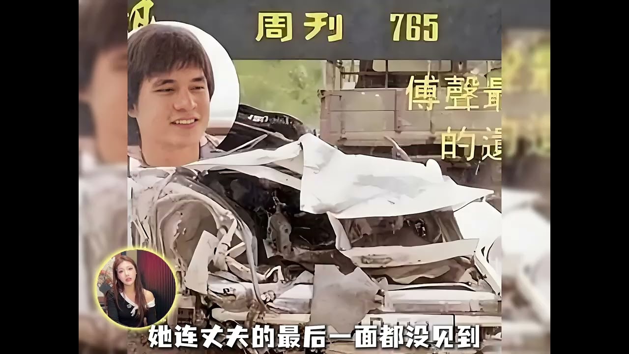 丈夫去世四年後爲他生下孩子，爲亡夫守寡四十年不再改嫁 #甄妮 #傅聲 #港臺明星