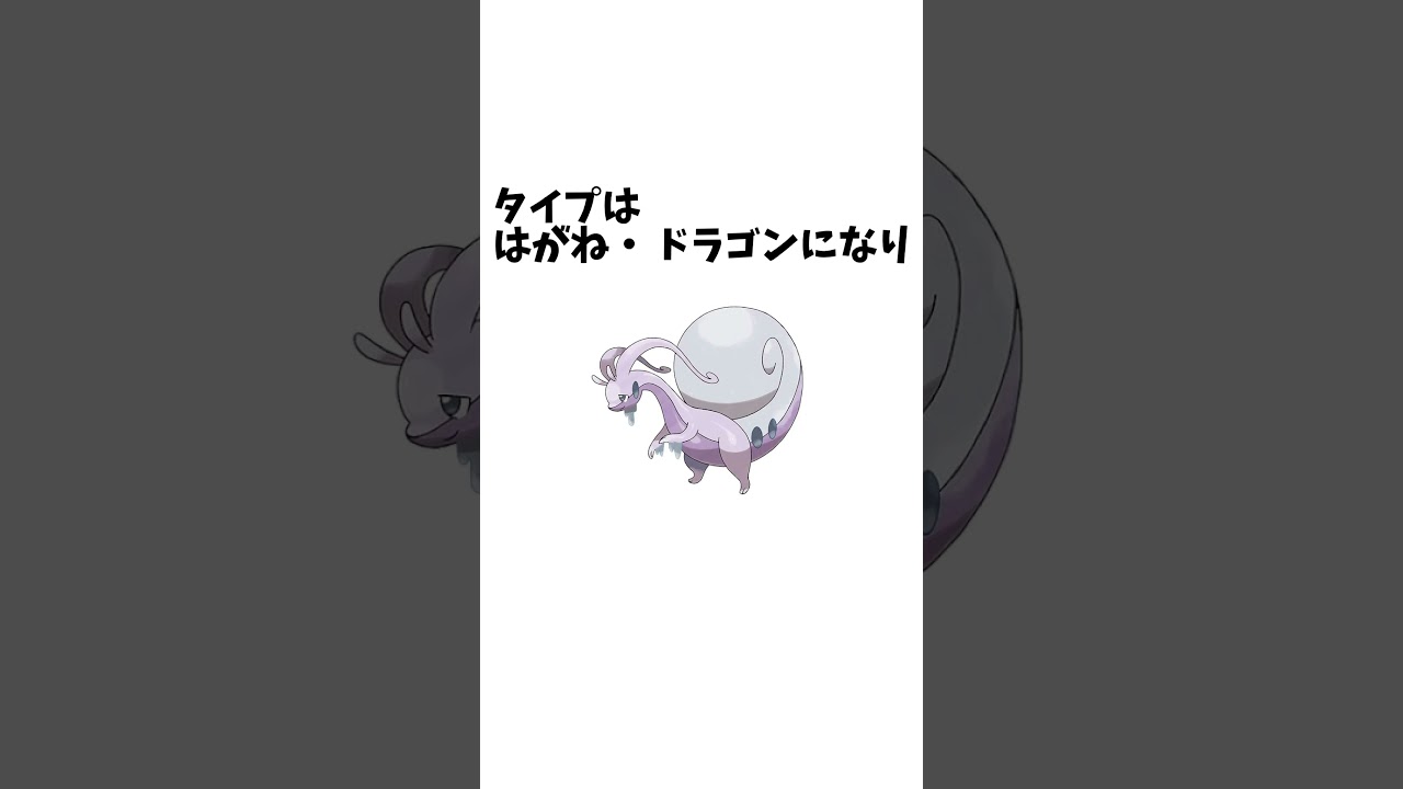 レジェンズアルセウスで強化されたヌメルゴンについて紹介 #shorts #ポケモン #ヌメルゴン