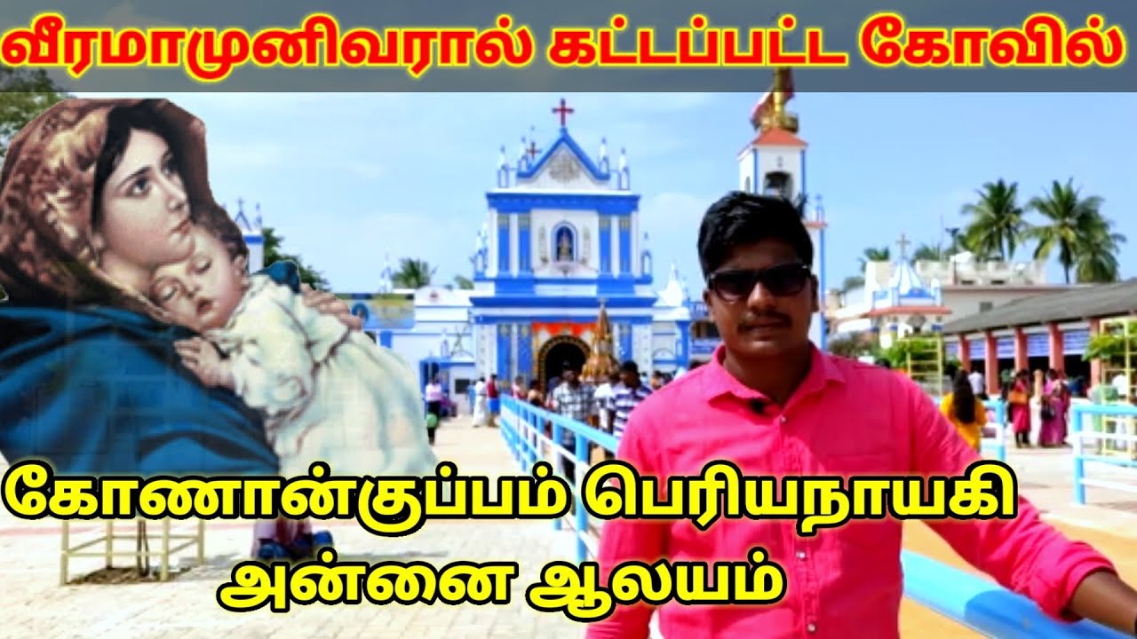 konankuppam periyanayagi  church   history | veeramamunivar | konankuppam church 2021vlog