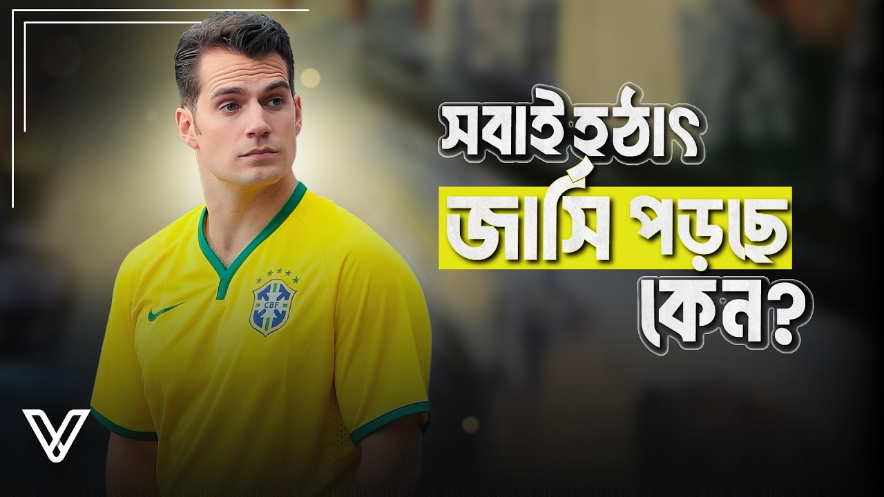 বাংলাদেশে জার্সি কালচারের উত্থান | How Jerseys are Becoming Modern Fashion Item in Bangladesh 🇧🇩 🇧🇩
