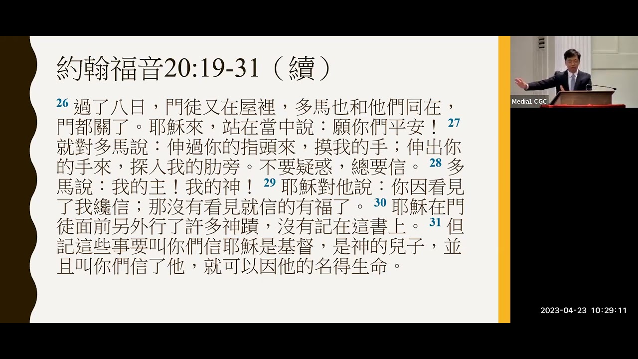 耶穌向門徒顯現 - 路加福音 24:36-53 - 伍俊強牧師