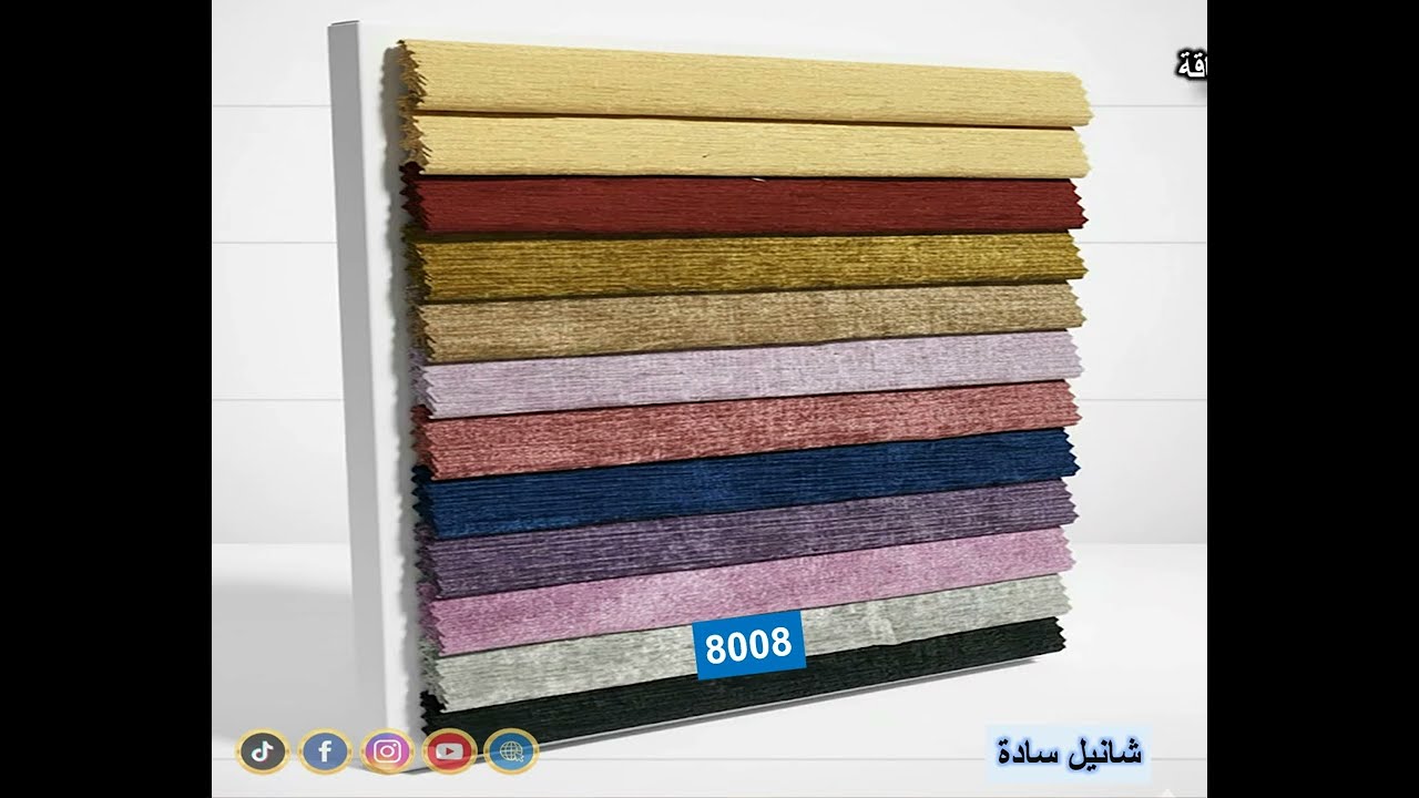 شانيل سادة 8008