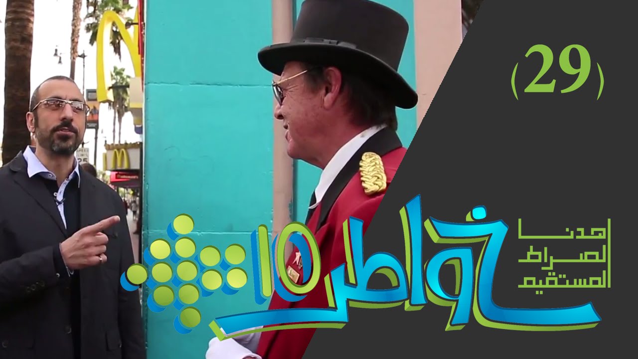 خواطر 10 |  توضيحات + خلف الكواليس | الحلقة 29
