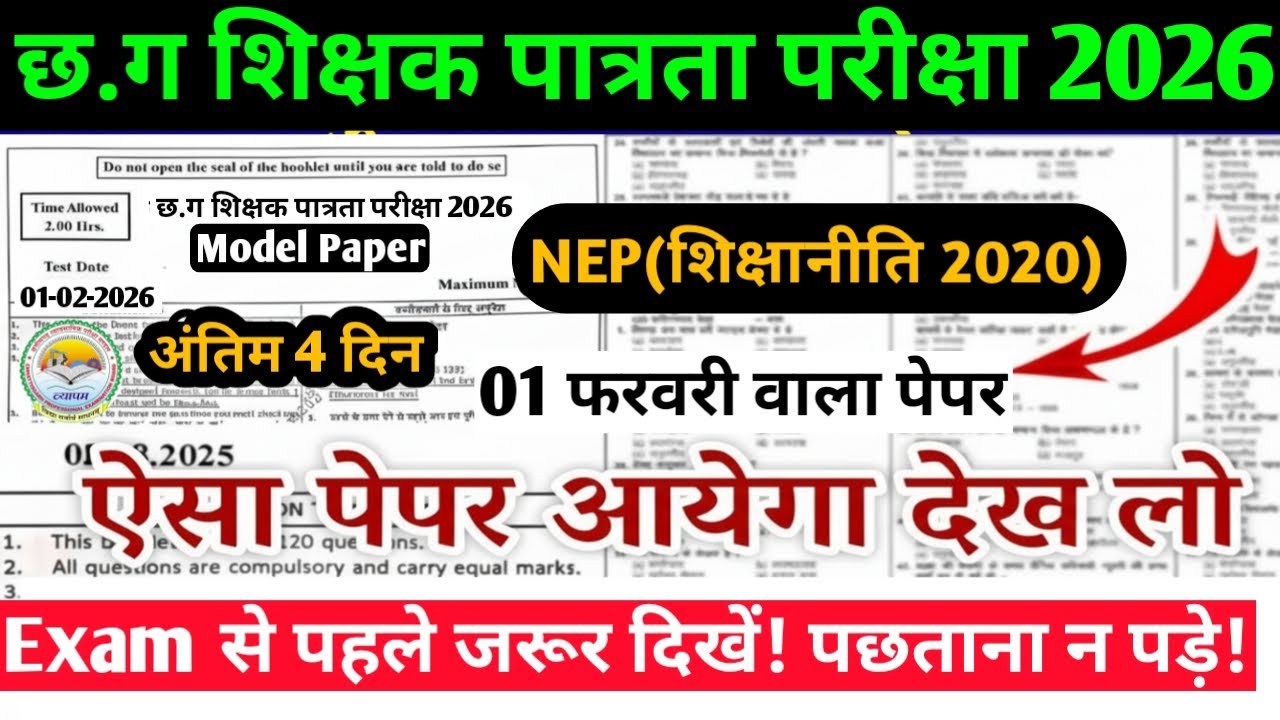 CG TET 2026 🔥NEP शिक्षानिति 2020|Last 04 Days Preparation|CG Teacher Bharti McQ #cgtet2026 #cgvyapam
