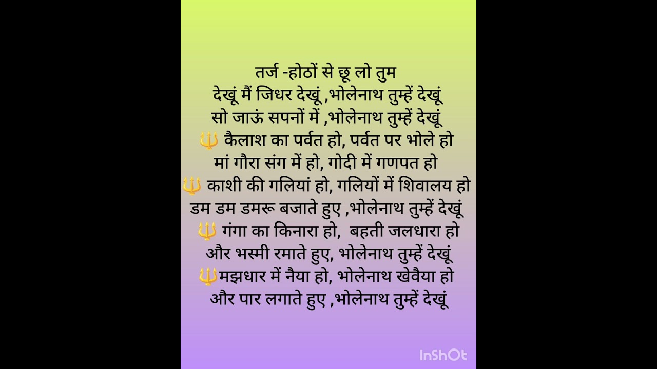 देखूं मैं जिधर देखूं ,भोलेनाथ तुम्हें देखूं# Shiv Bhajan with lyrics# Mahashivratri  bhajan#