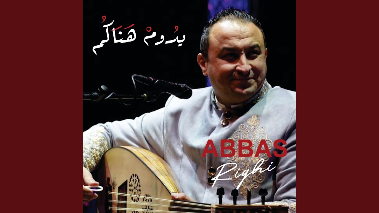 Idoum Hnakoum ايدوم هناكم