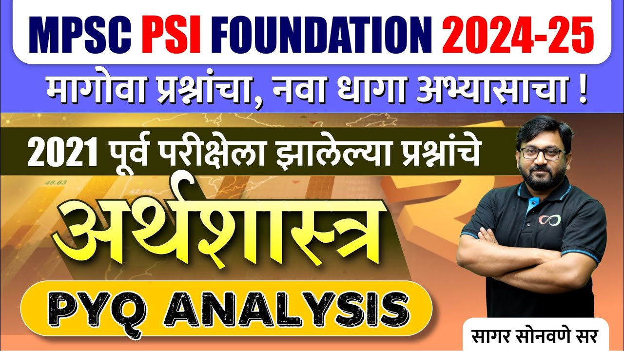 mpsc economics pyq 2021 | mpsc combine 2024 | combine economics pyq analysis | #mpsc #mpsccombine