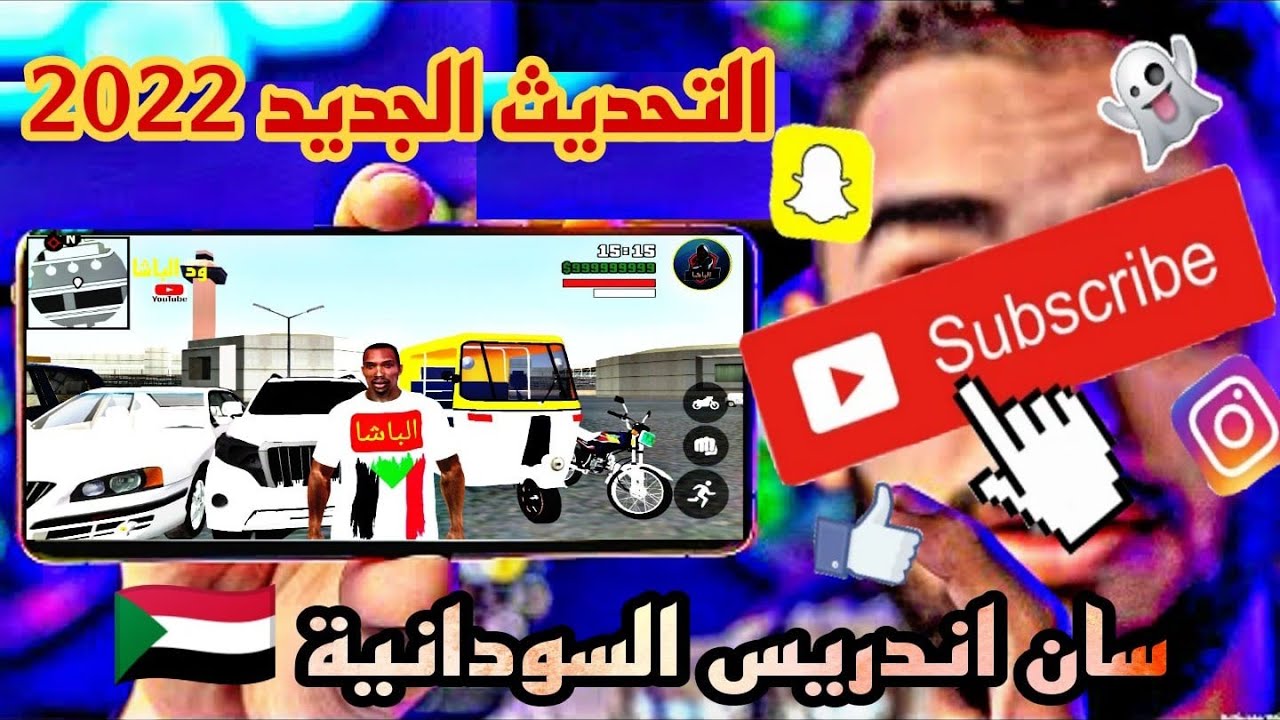 حصري 🔥 التحديث الجديد🔥 سان اندريس السودانية 🇸🇩