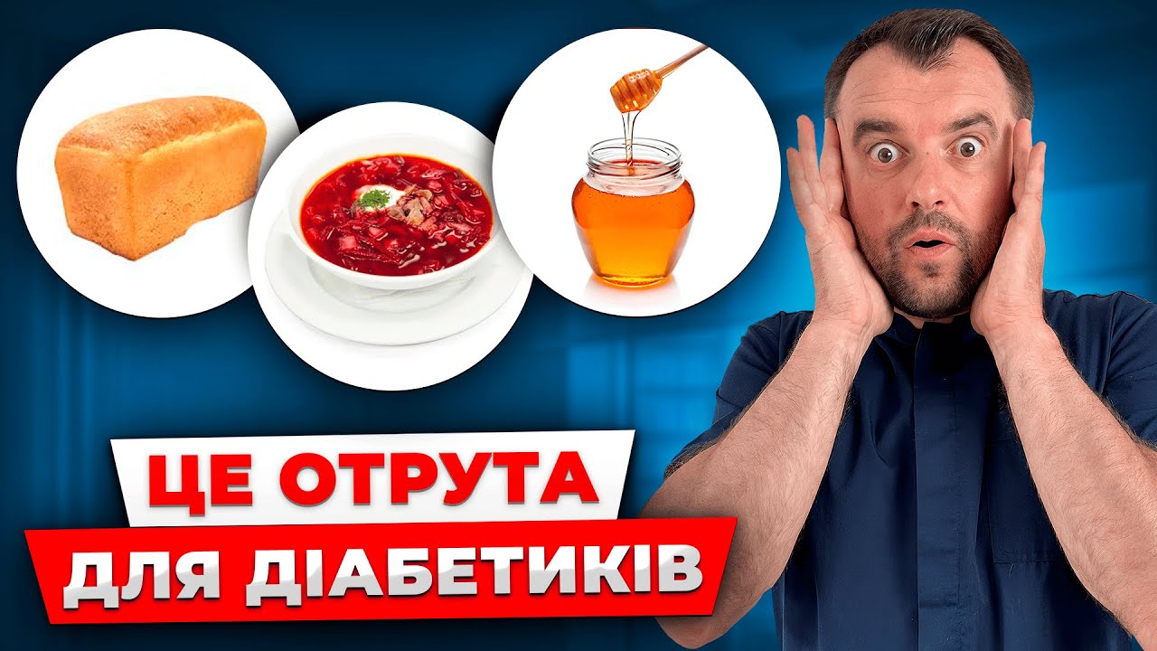 Ці корисні продукти не можна їсти якщо у вас високий цукор в крові! Не робіть цю помилку.
