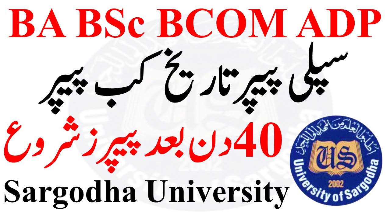 BA BSc BCOM ADP Part 1 & 2 Supply 2022 Exam Date Sargodha University | UOS ADP Supply Exam 2022