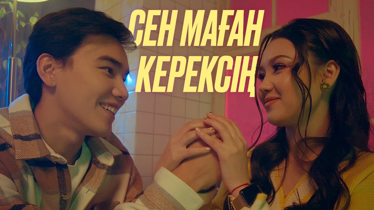 Shahrizada - Сен маған керексің