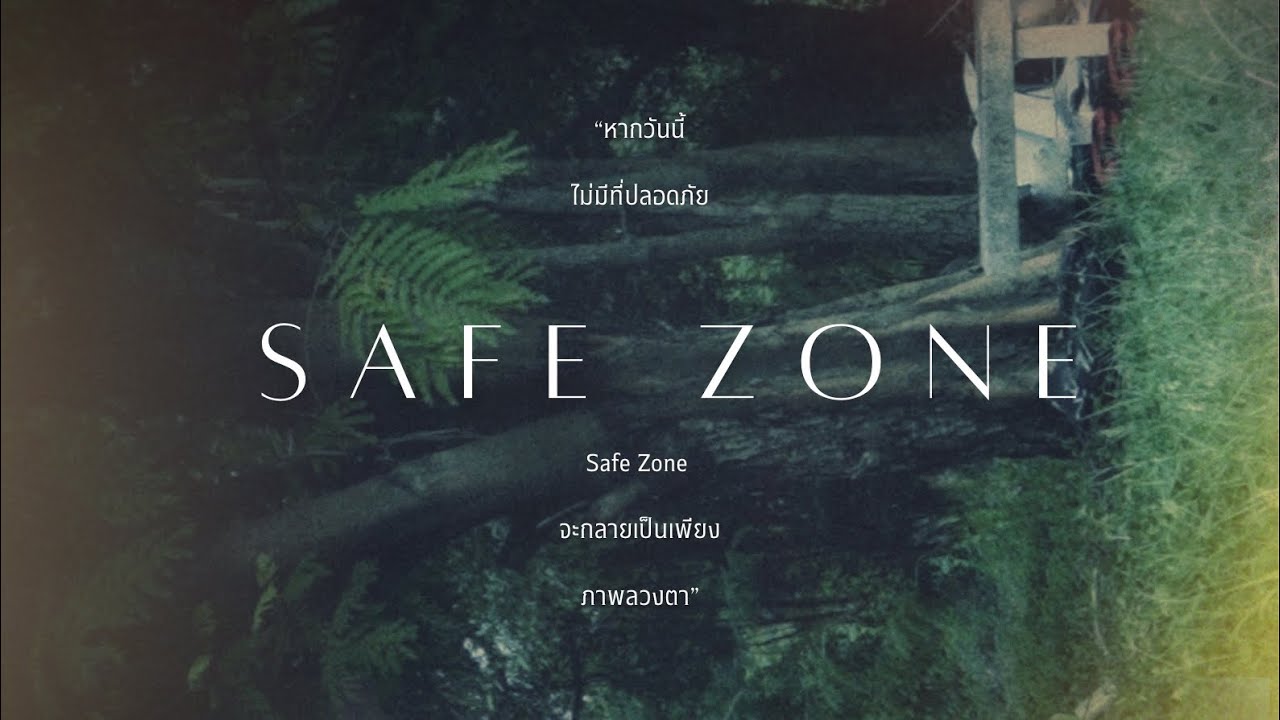 SAFE ZONE | Short film | 2025