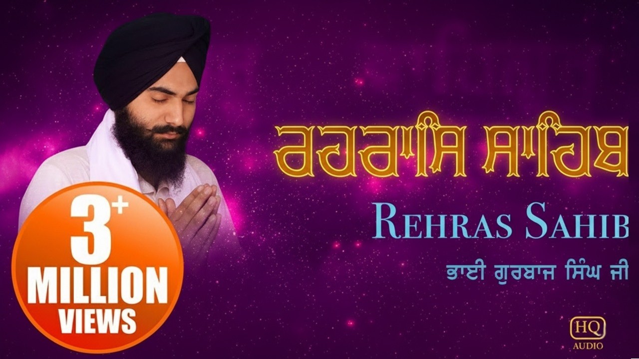 ਰਹਰਾਸਿ ਸਾਹਿਬ | Rehras Sahib Full Path  | Bhai Gurbaj Singh Ji | Shabad Gurbani Path | Rehras Sahib