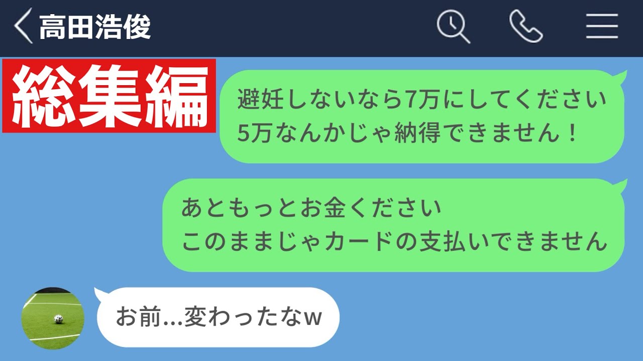 【LINE】港区女子でパパ活することになって価値観がバグった女の末路…【総集編・作業用・睡眠用】