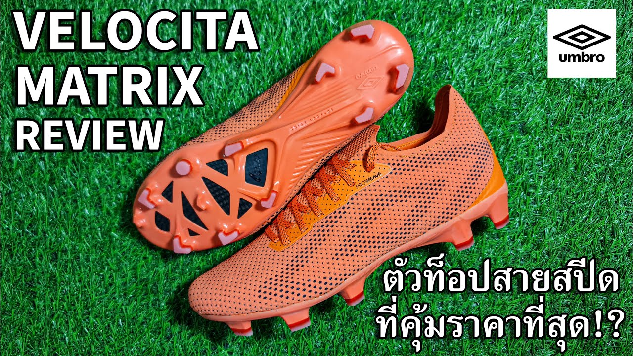 Umbro Velocita Matrix Pro FG Review (Thai)