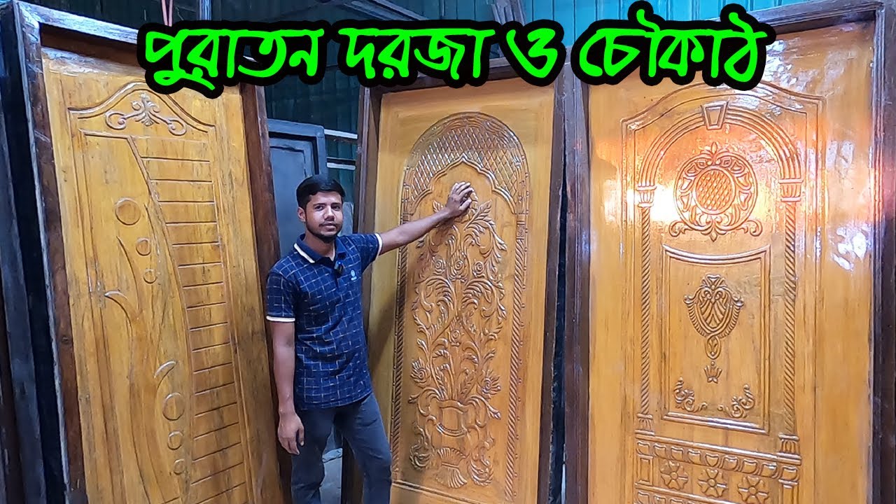 কম দামে পুরাতন কাঁঠাল কাঠের দরজা ও চৌকাঠ | old wooden door price in bangladesh