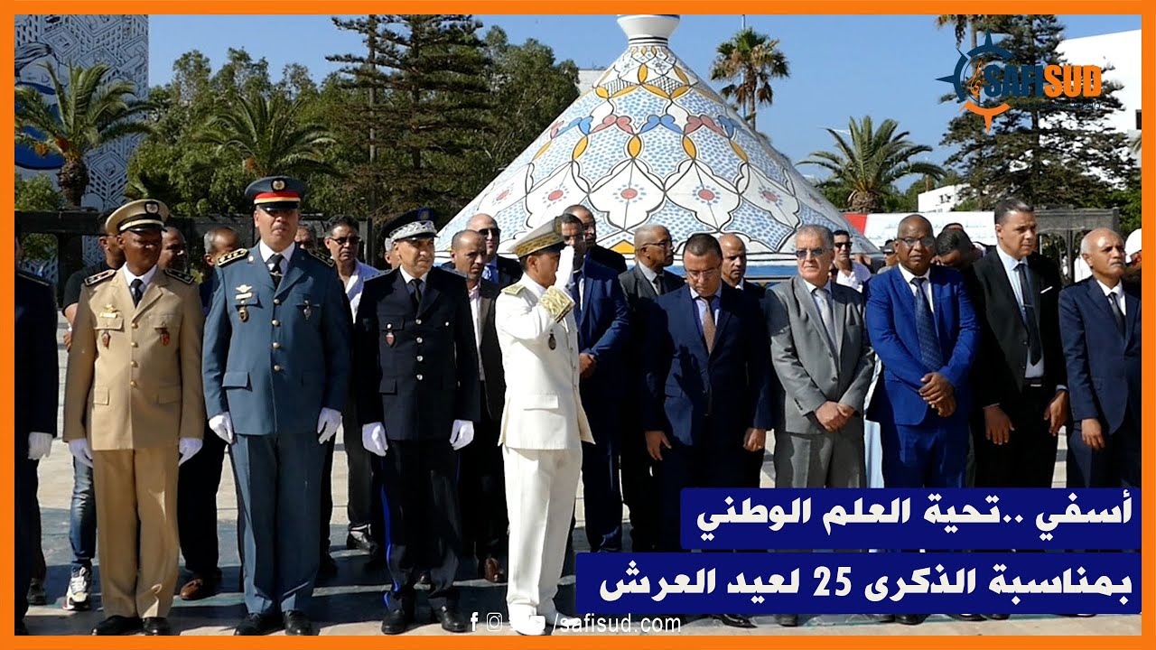 مراسيم تحية العلم الوطني بمناسبة الذكرى 25 لعيد العرش المجيد من ساحة محمد الخامس بأسفي
