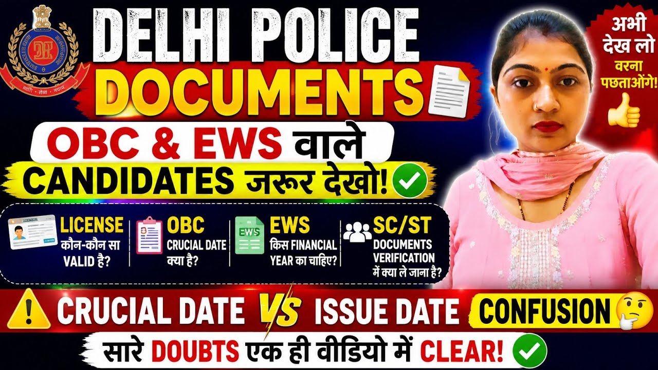 Delhi Police Documents में OBC/ EWS/ LICENCE की valid date क्या है?? #delhipolice #ssc #physical 