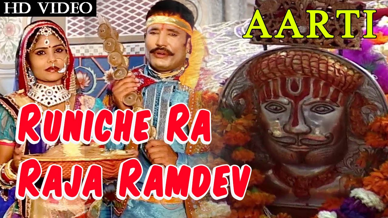 Baba Ramdevji AARTI 'Runiche Ra Raja Ramdev' | Vishnu Sagar | Rajasthani New Release Song | HD VIDEO