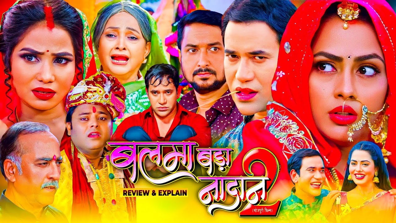 Balma Bada Nadan 2 Bhojpuri Film | Bhojpuri Movie |Dinesh Lal Yadav, Richa Dixit #Review & Explain 