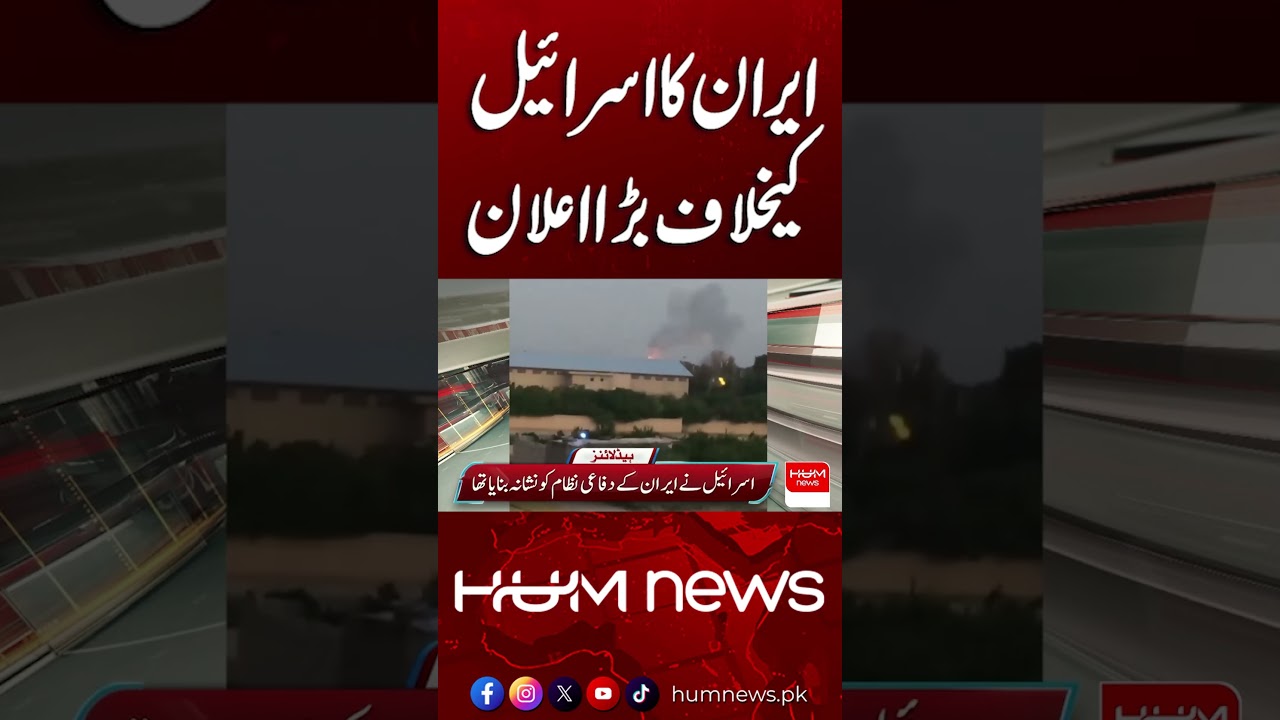 Iran Makes a Major Announcement Against Israel | Hum News | Pakistan