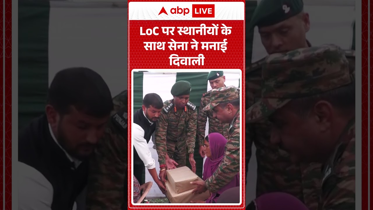 Army Diwali Celebration: LoC पर सेना के जवानों ने स्थानीय लोगों के साथ मनाई दिवाली! #pmmodi
