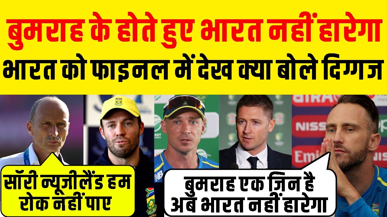 Cricketer Reaction After India Win Semi Final ! Jasprit Bumrah के होते हुए इंडिया कभी नहीं हारेगा !