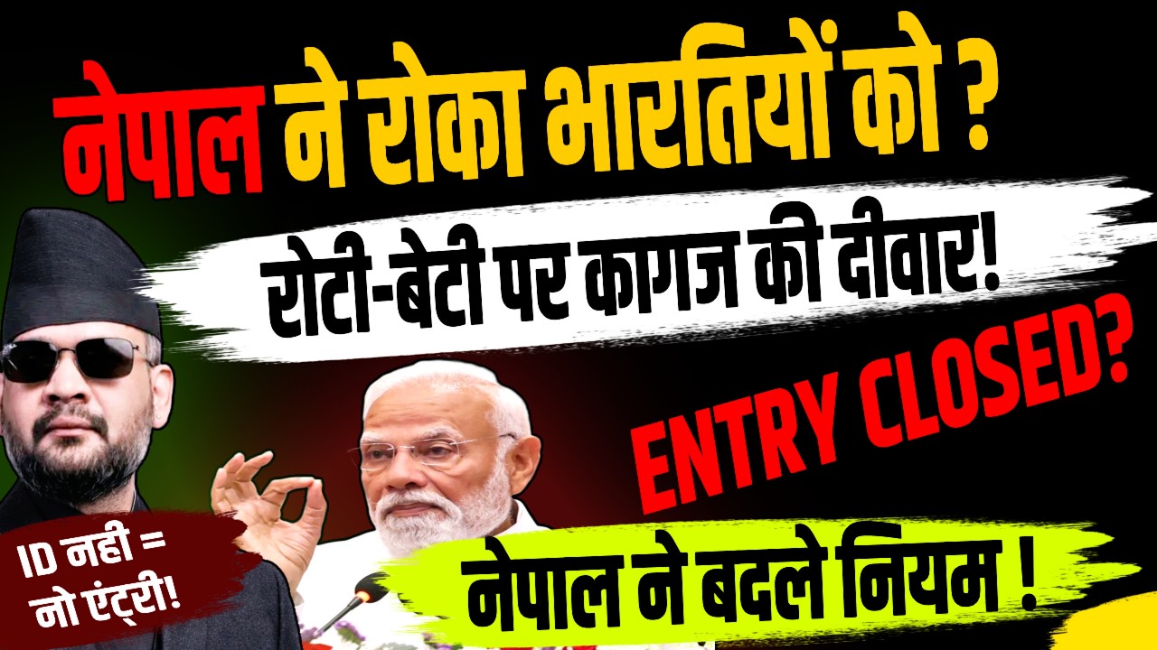 Nepal Tightens Border Rules for Indians | ID Mandatory at India Nepal Border | Nepal Border News