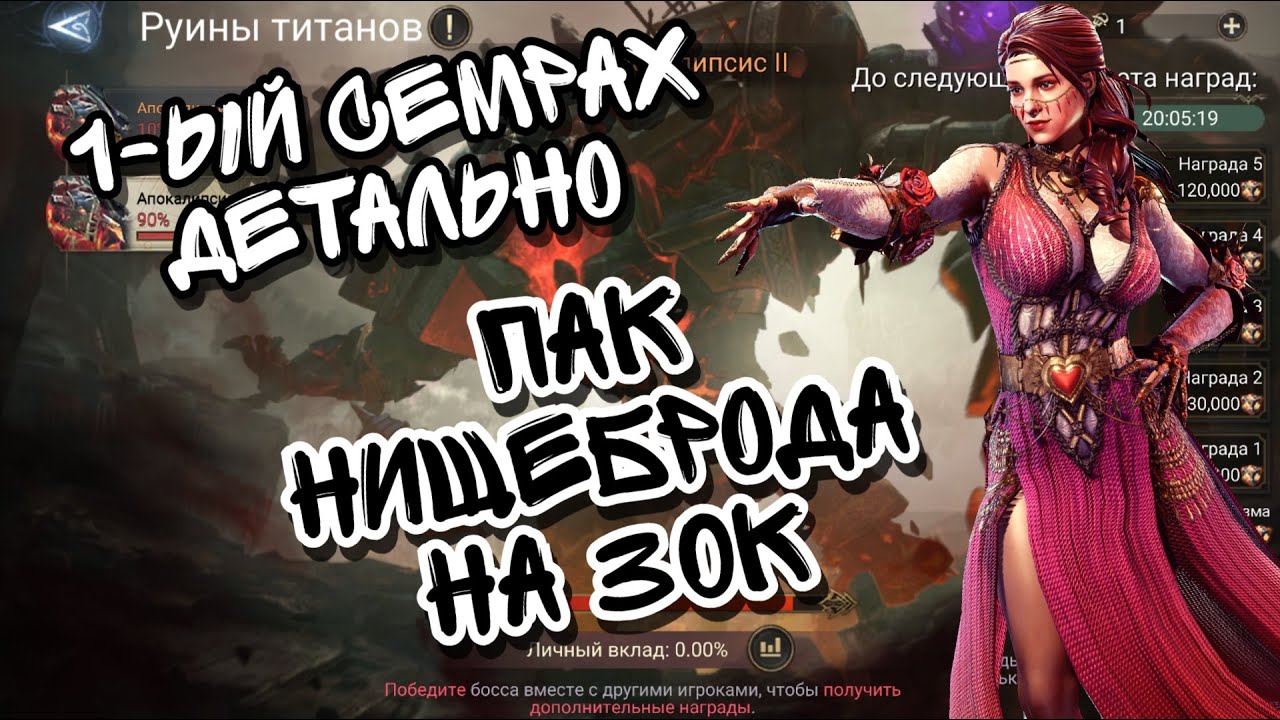СЕМРАХ ДЛЯ БЕДНЫХ В WATCHER OF REALMS ll ОСНОВНЫЕ ПРИНЦИПЫ СБОРА БИЛДА ДЛЯ БЮДЖЕТНОГО СЕМРАХА ll