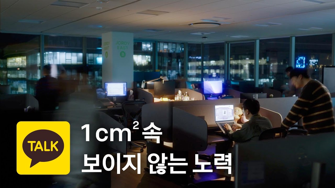 카카오 기업PR 캠페인 | 1cm² 속 보이지 않는 카카오의 노력 🔍 | 브랜드필름제작 | 사비필름 | 영상제작업체