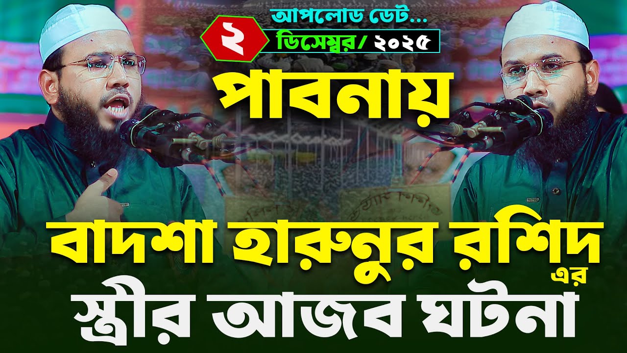 মাহমুদুল হাসান ফেরদৌস কুয়াকাটা নতুন ওয়াজ,Mahmudul Hasan Ferdous Kuakata New Waz,মাসরুর টিভি