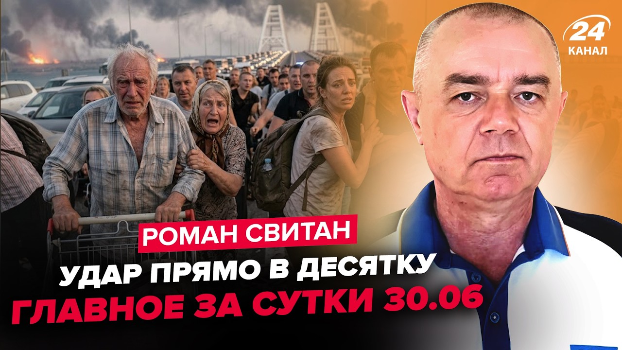 ⚡️СВИТАН: СЕЙЧАС! Мост в КРЫМ РАЗБОМБИЛИ. Там АРМАГЕДДОН. Мадяр СРОЧНО ПРЕДУПРЕДИЛ Кремль