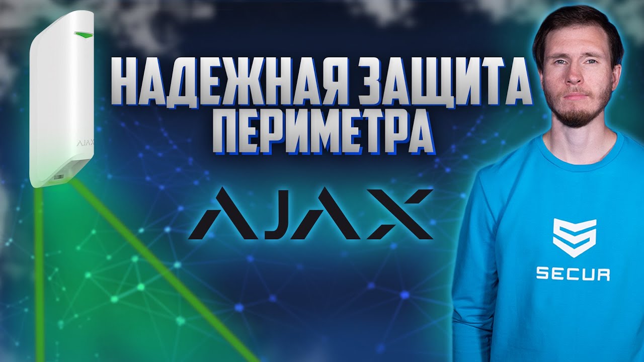 Датчик движения Ajax MotionProtect Curtain типа «штора» // Secur.ua