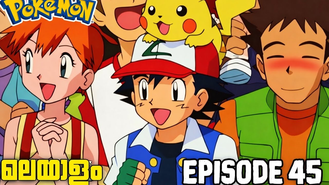 POKEMON EPISODE 45 EXPLAINATION MALAYALAM 